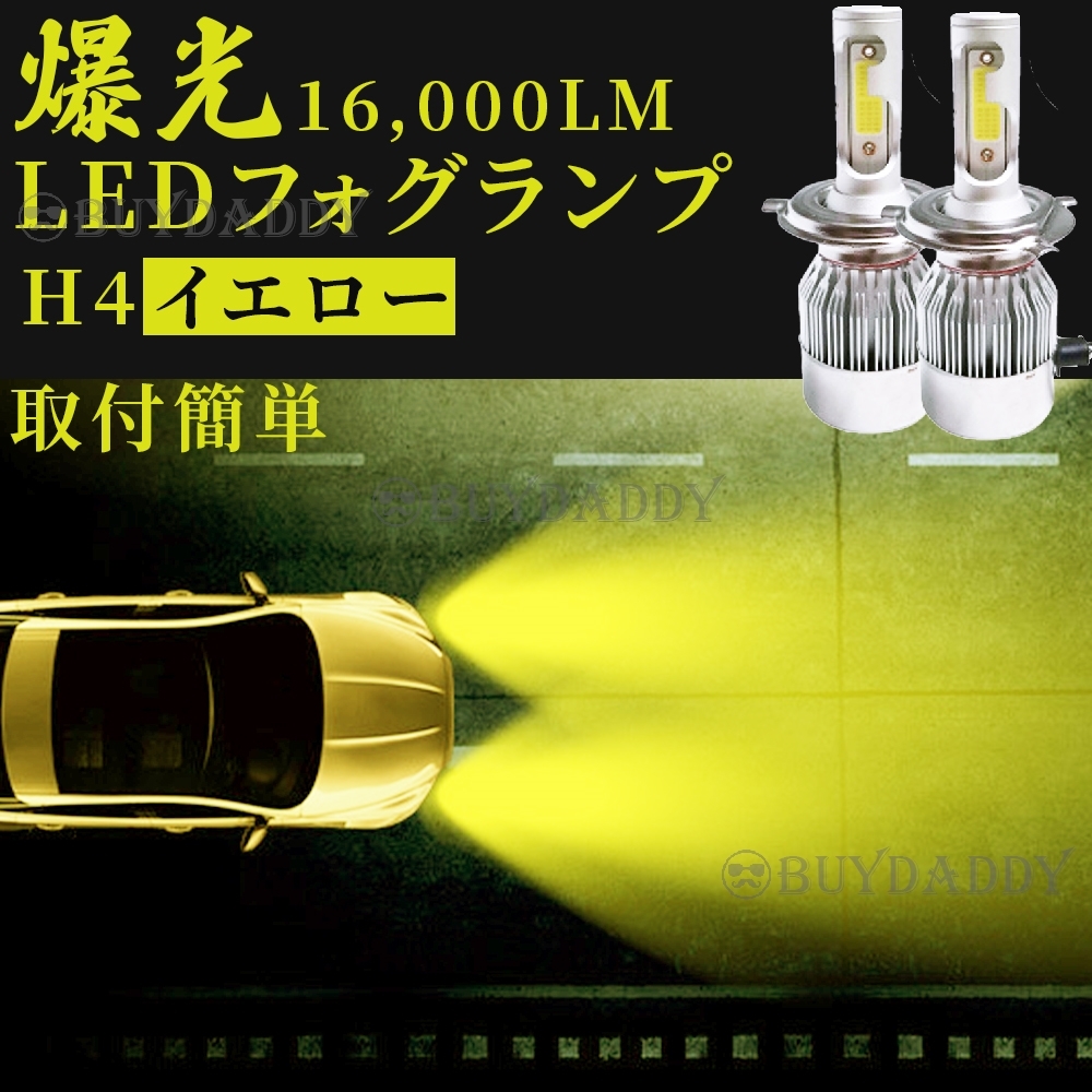 渋カスタム! LED ヘッドライト H4 ハイ ロー 切替 イエロー 初期保証拍卖