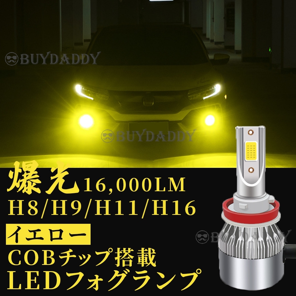 大人気 16000lm LED フォグランプ H8 H11 H16 イエロー 12v 24v フォグライト 送料無料 初期保証拍卖