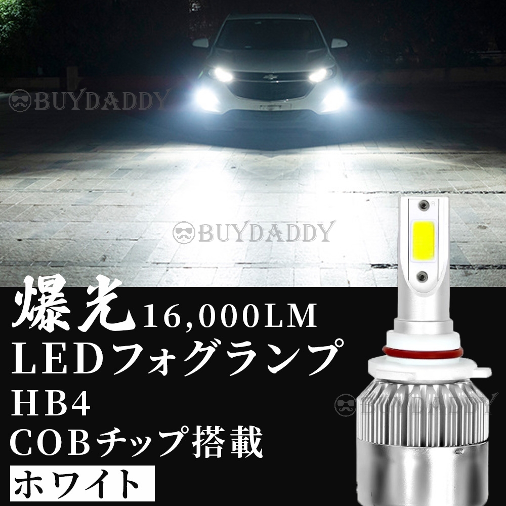 大人気 16000lm LED フォグランプ HB4 ホワイト 12v 24v フォグライト 送料無料 初期保証拍卖