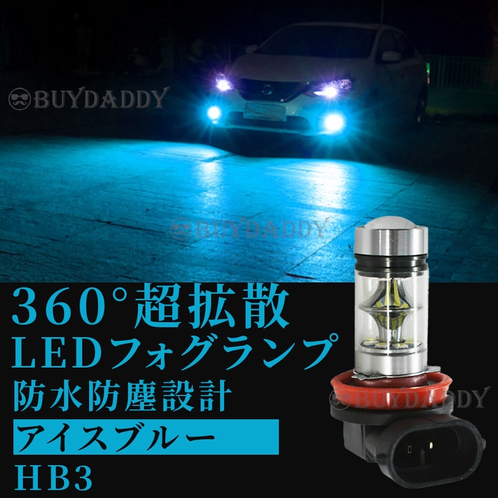 LED フォグランプ アイスブルー HB3 100W ハイパワー 2個 12v 24v フォグライト 送料無料 初期保証拍卖