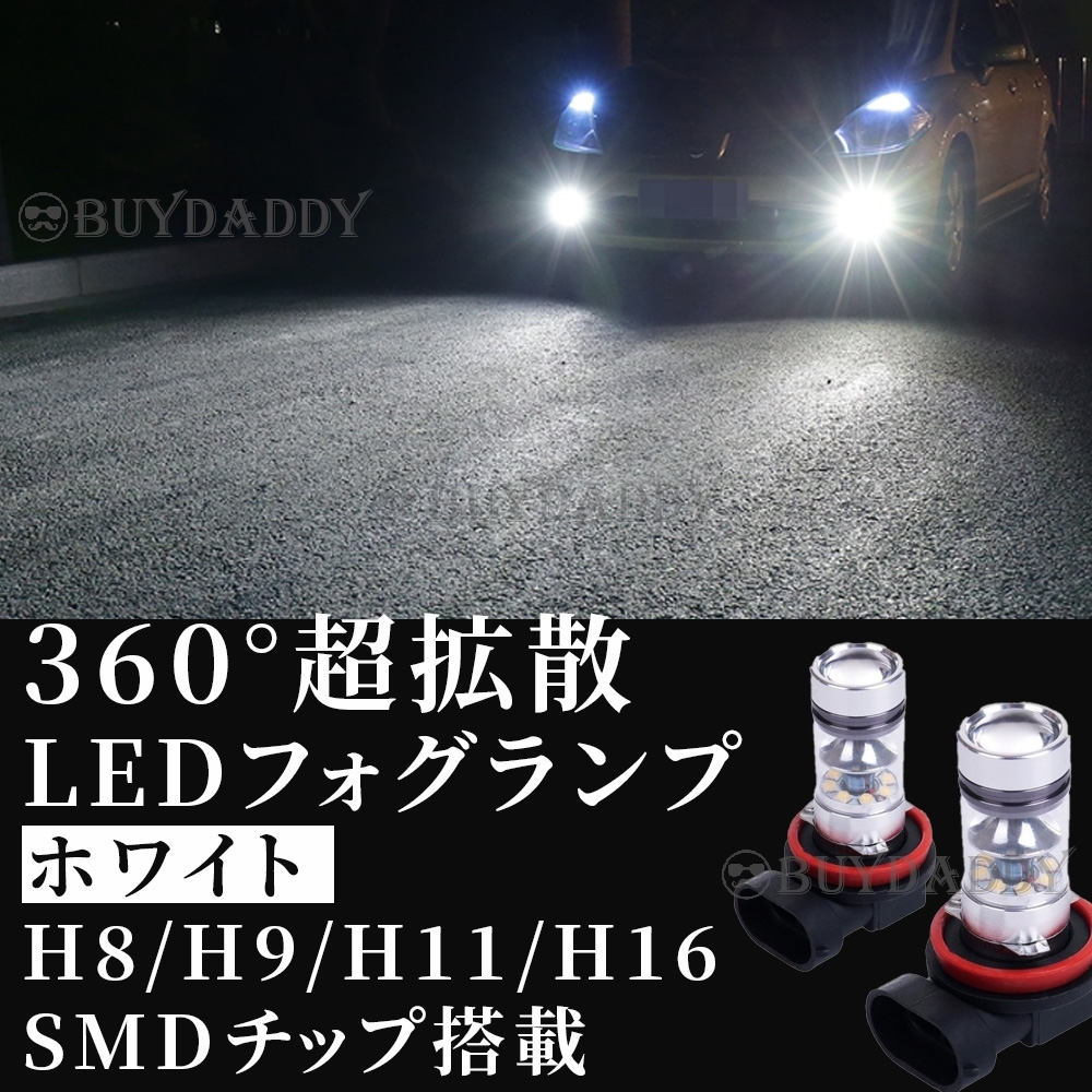 LED フォグランプ ホワイト H8 H11 H16 ハイパワー 2個 12v 24v フォグライト 送料無料 初期保証拍卖