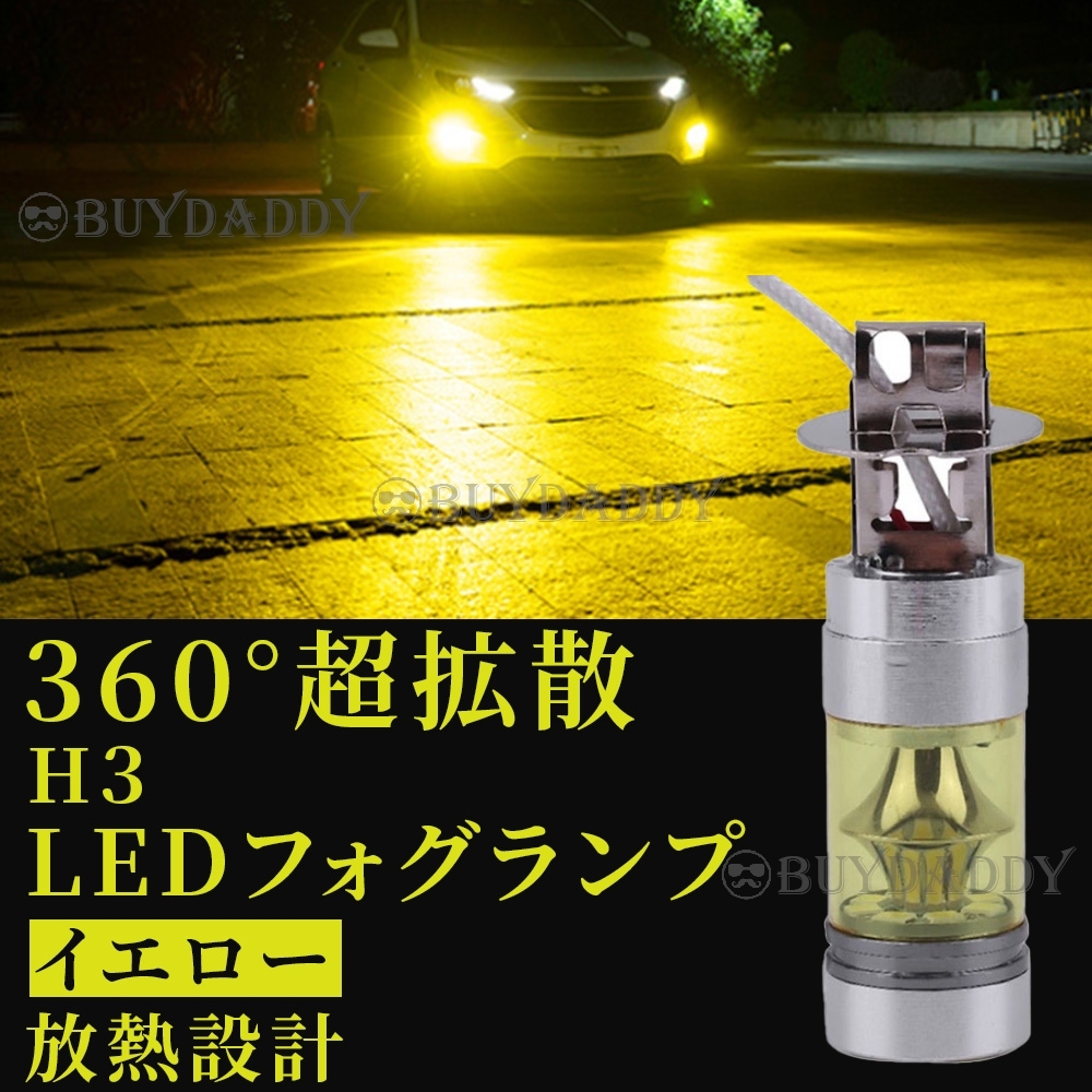 人気商品 LED フォグランプ イエロー 2個 H3 ライト 12v ~ 24v フォグライト 送料無料 新品未使拍卖