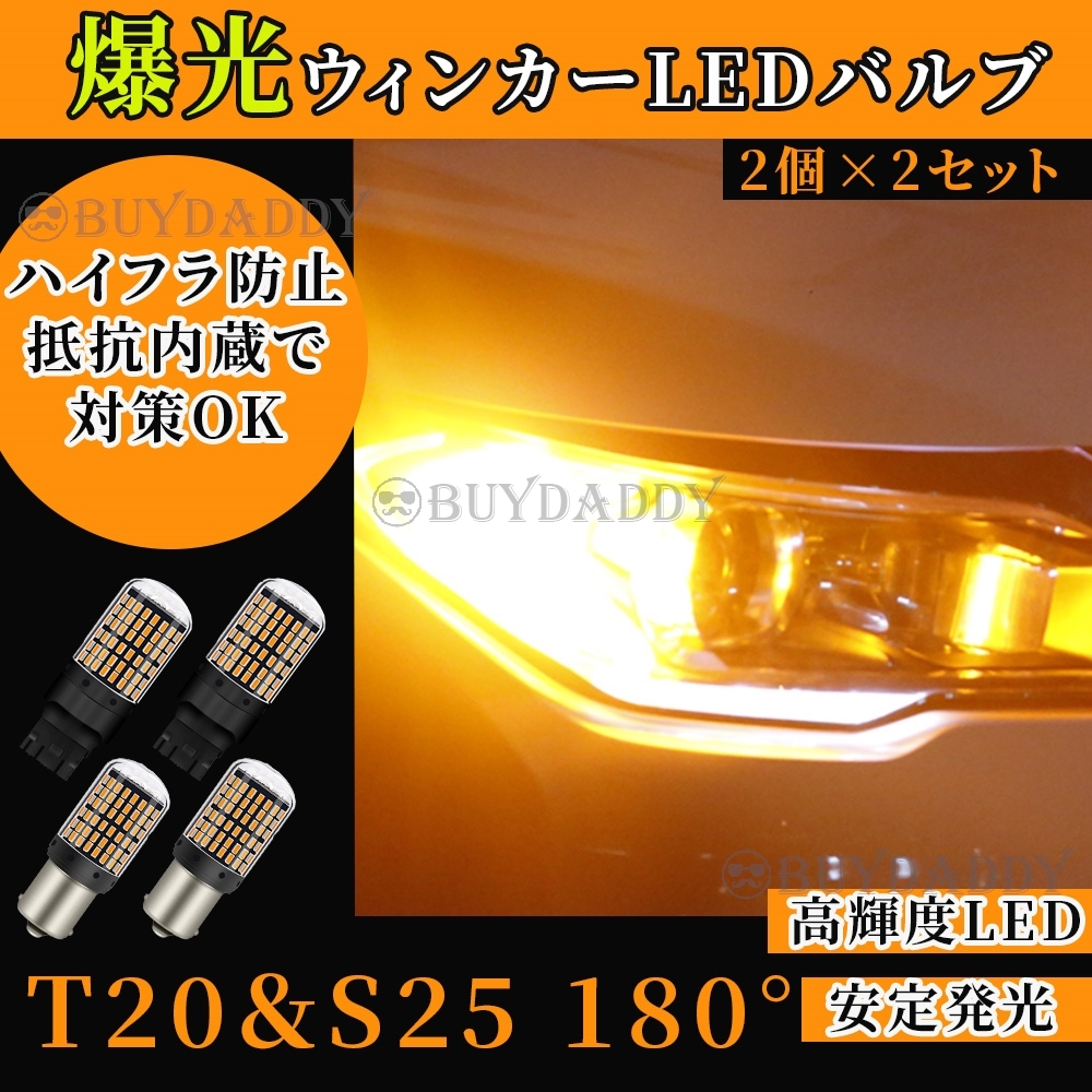 LED バルブ ウインカー T20 S25 180° アンバー4個 新品未使拍卖