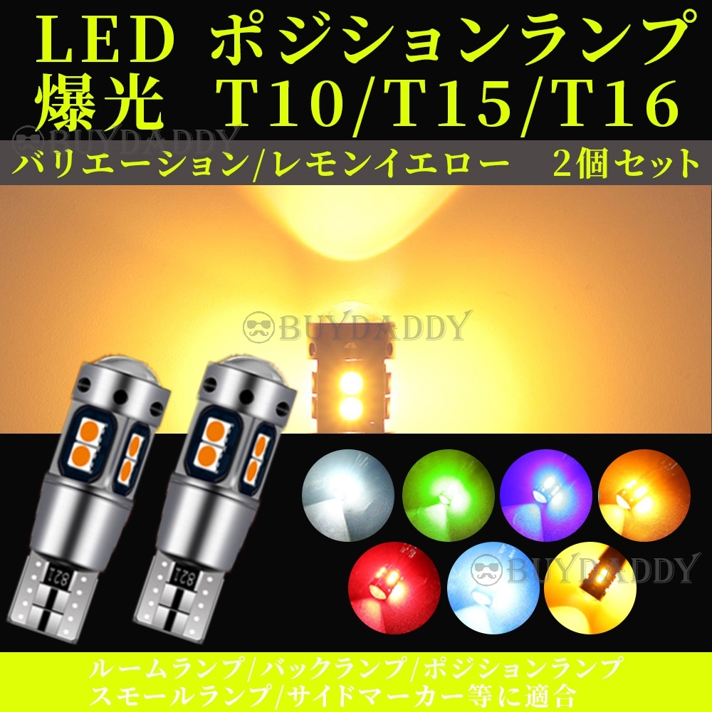 T10 レモンイエロー 2個 LED ポジション ナンバー灯 カーテシ ポジション球 ナンバー灯 新品未使拍卖
