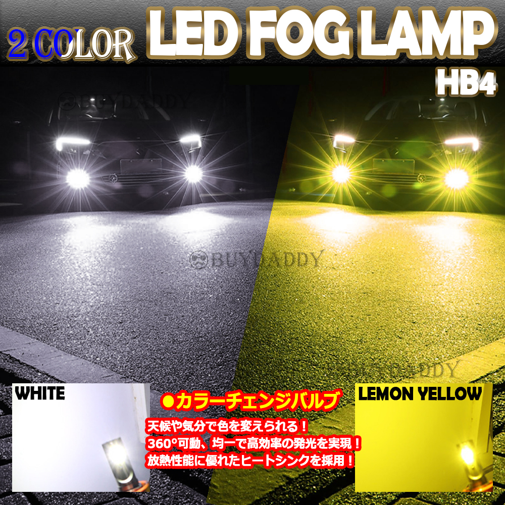 送料無料 イエロー ホワイト 爆光 2色切替 フォグランプ フォグライト HB4 12v 24v アルファード等 新品未使拍卖