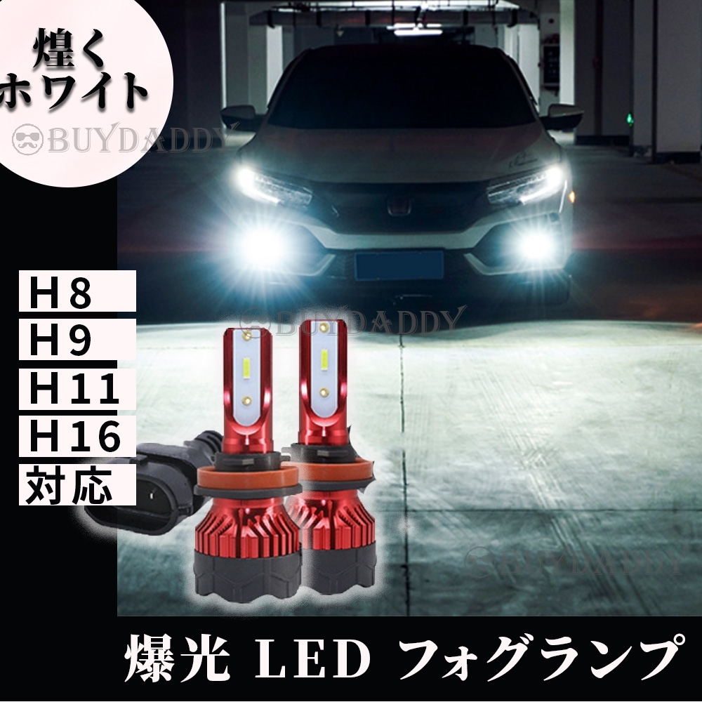 大人気 24000LM ホワイト LED フォグランプ H8 H11 H16 12v 24v フォグライト 送料無料 新品未使拍卖