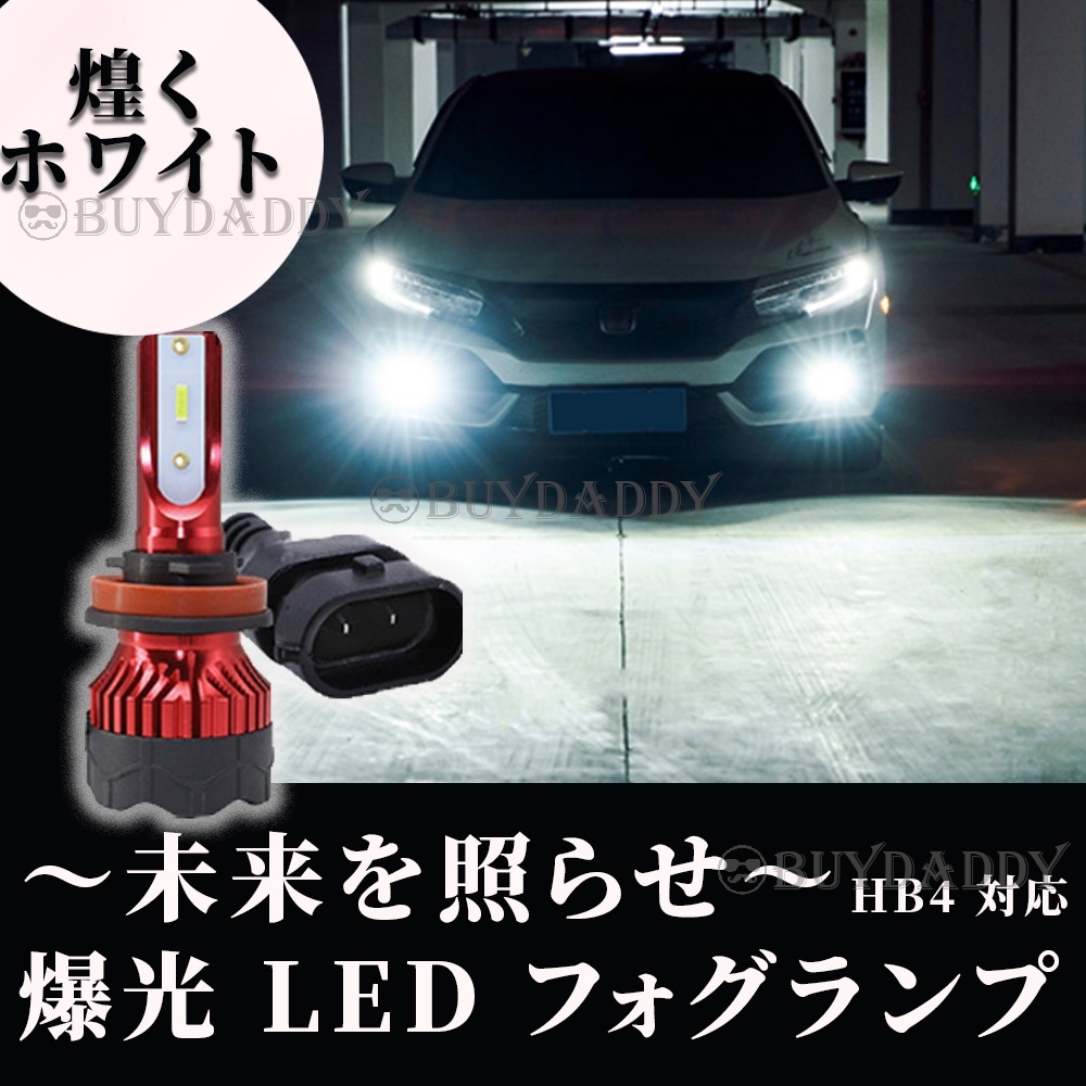 爆光 24000lm LED フォグランプ HB4 ホワイト 12v 24v フォグライト 送料無料 新品未使拍卖