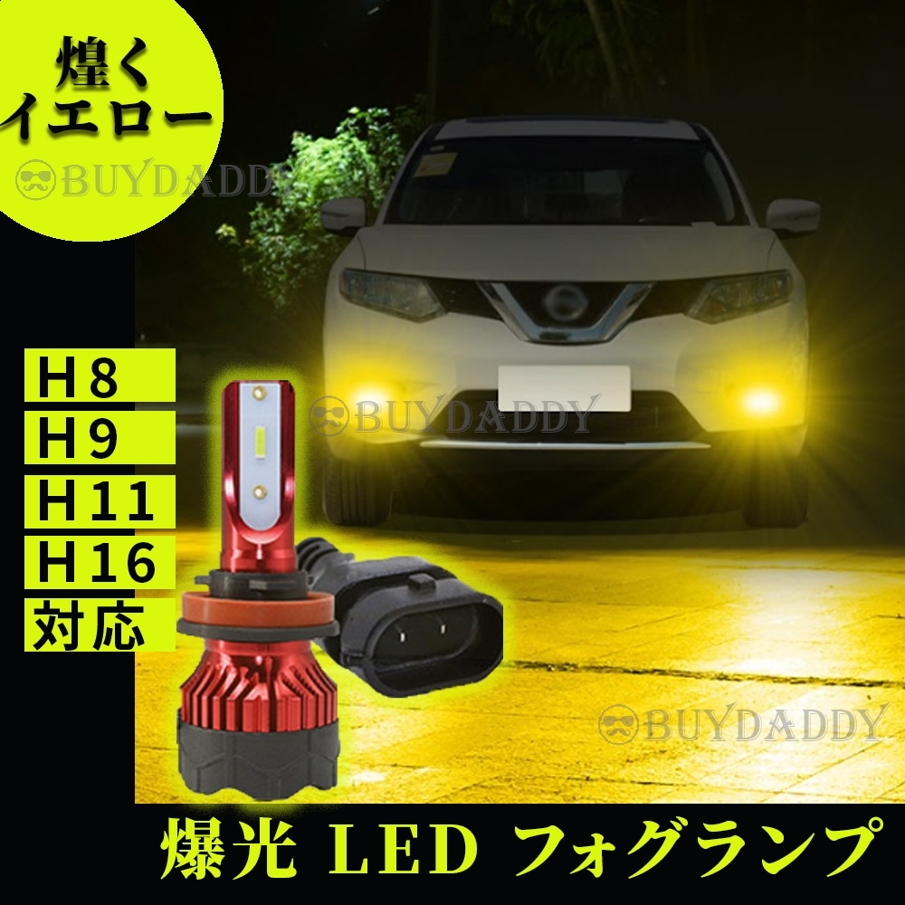 大人気 24000lm LED フォグランプ H8 H11 H16 イエロー 12v 24v フォグライト 送料無料 新品未使拍卖