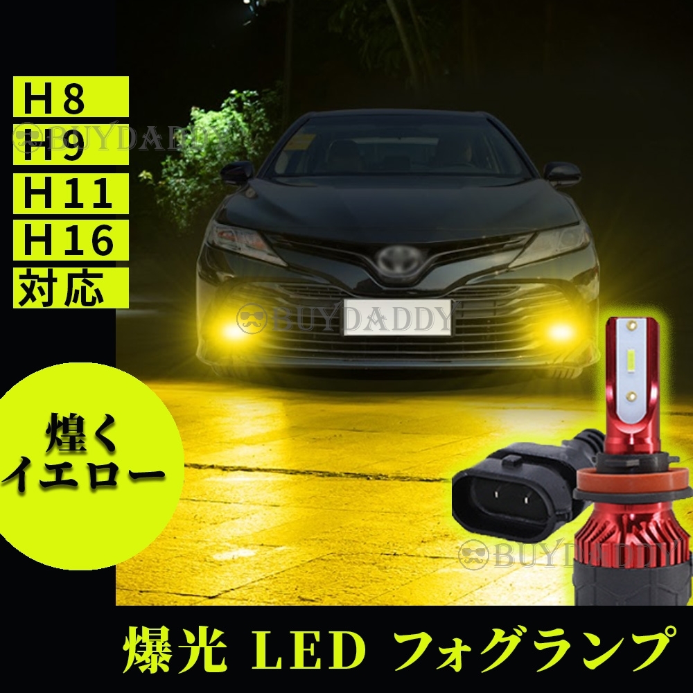鬼光 LED フォグランプ H8 H11 H16 イエロー 24000lm 12v 24v フォグライト 送料無料 新品未使拍卖