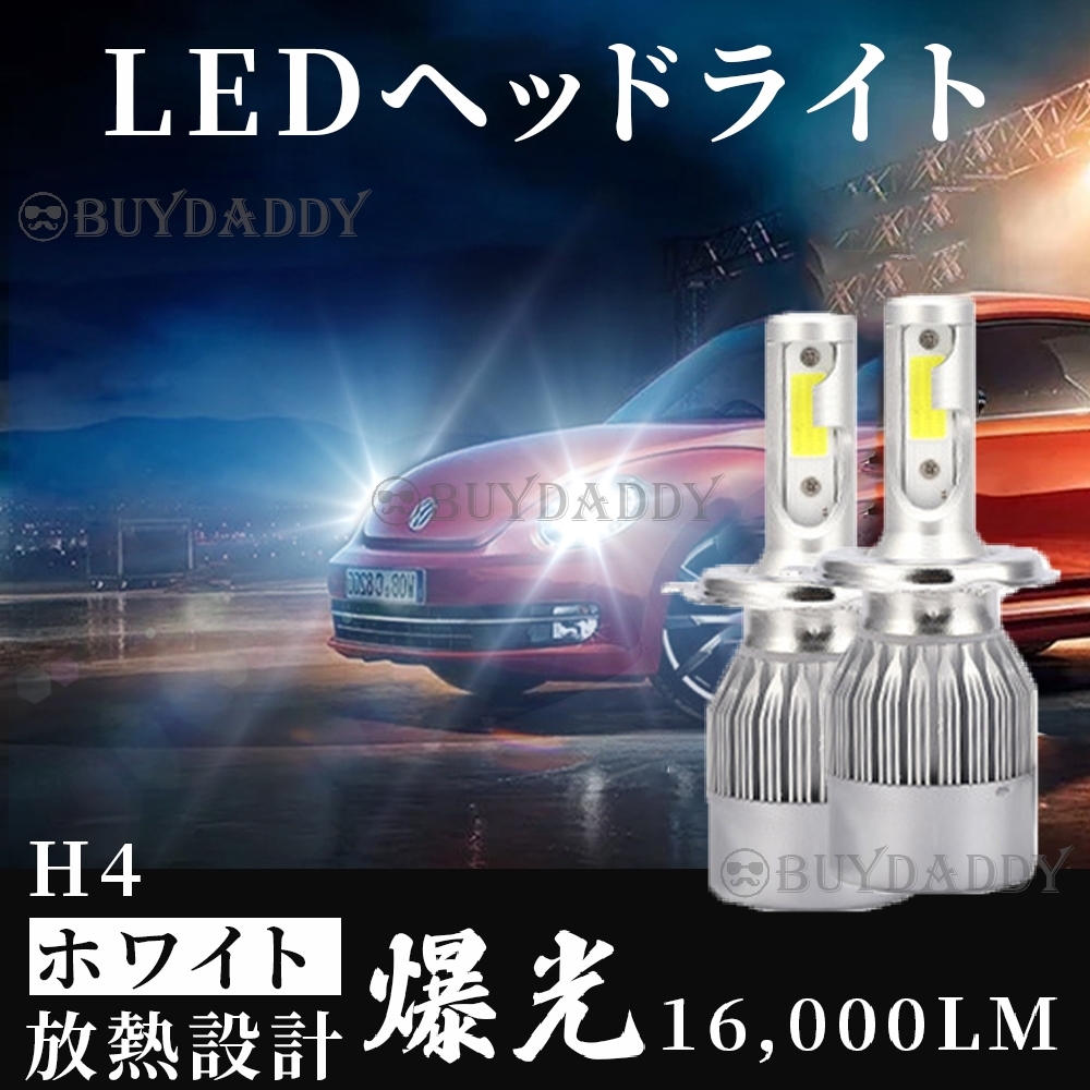 大人気 16000lm LED ヘッドライト H4 ハイ ロー 切替 ホワイト 新品未使拍卖