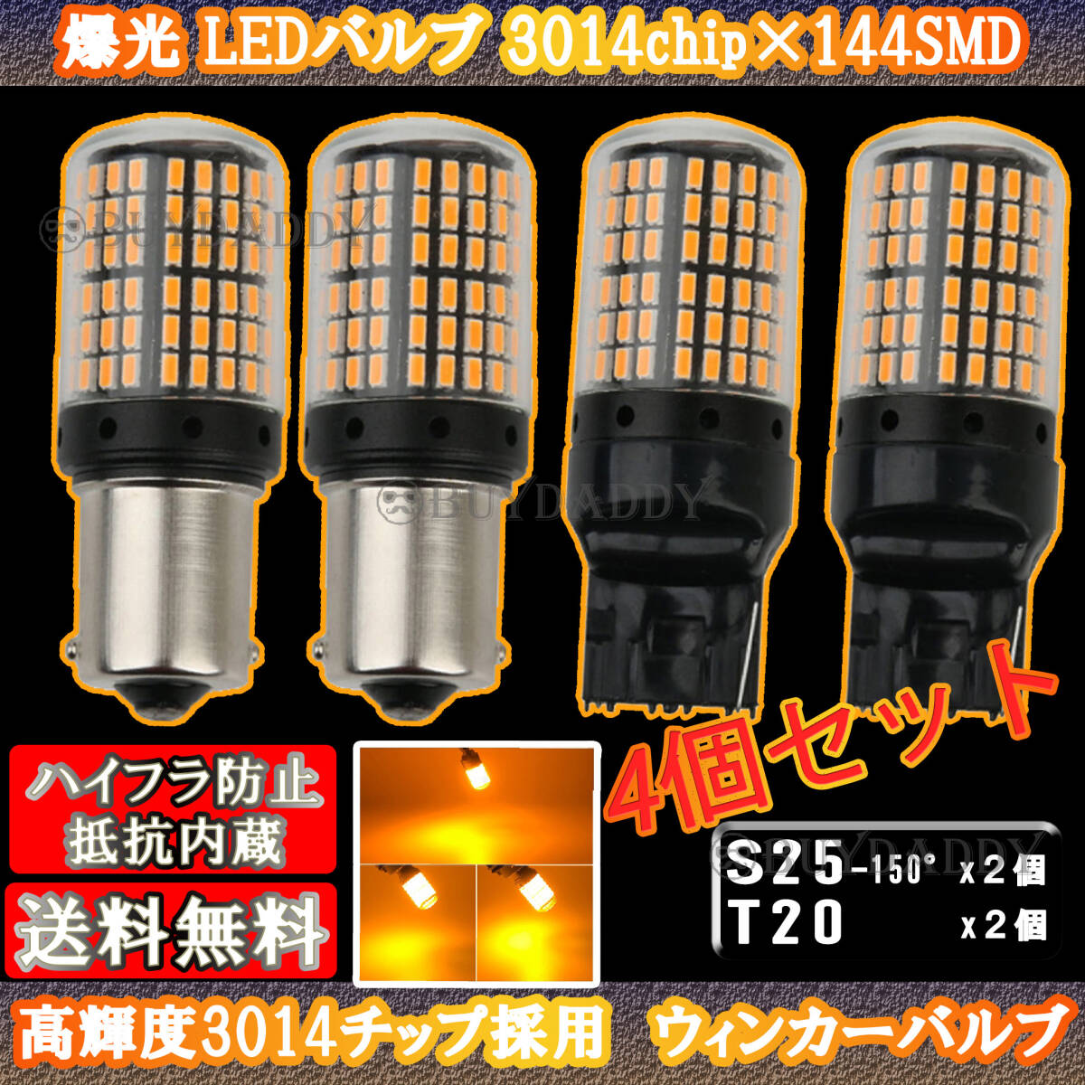 激光 T20 ピンチ部違い S25 150° LED ウインカー バルブ アンバー ピン角違い BAu15S 4個 ハイフラ防止抵抗 ウィンカー 送料無料拍卖