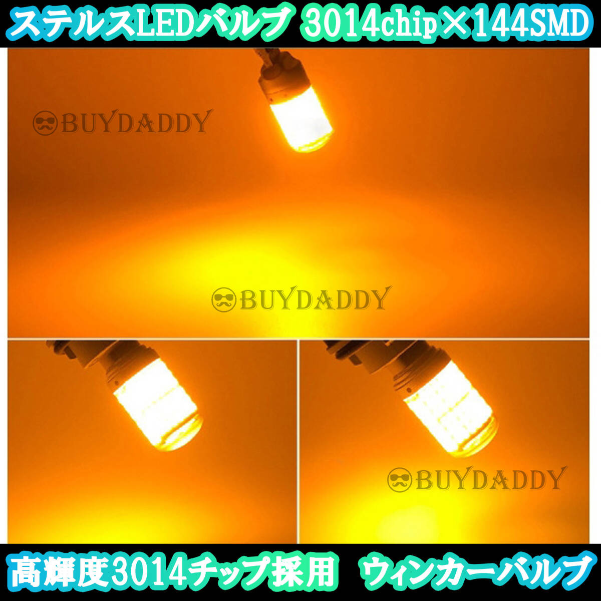 ステルス LEDバルブ ウィンカー T20 アンバー 4個 ピンチ部違い 初期保証拍卖