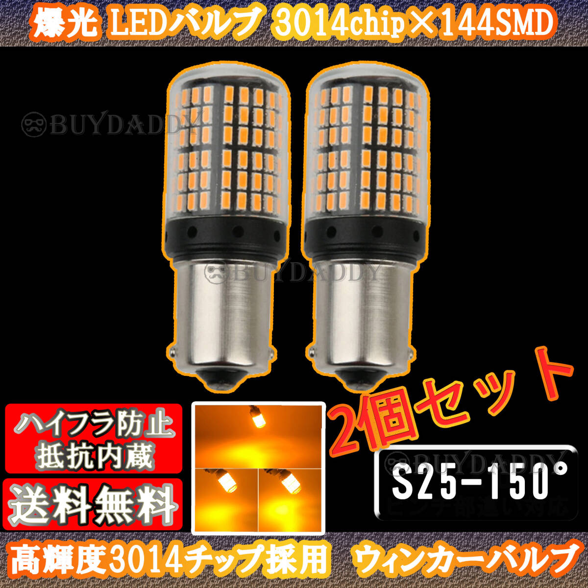 激光 S25 150° LED ウインカー バルブ アンバー ピン角違い BAu15S 2個 ハイフラ防止抵抗 キャンセラー 内蔵 ウィンカー 初期保証拍卖