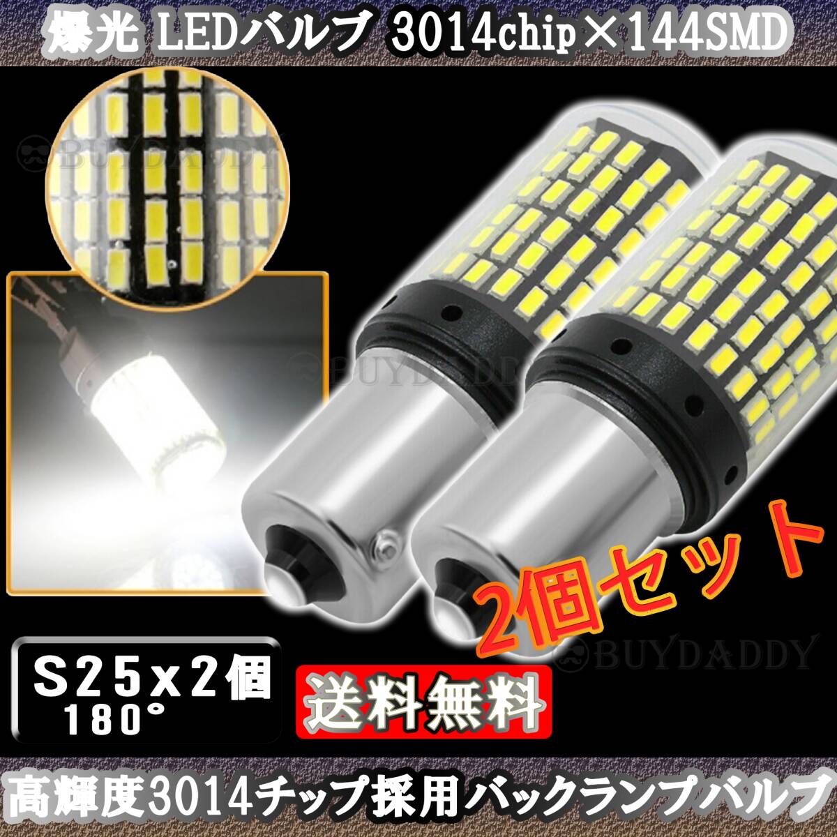 眩光 LED バックライト S25 180° シングル ホワイト 初期保証拍卖