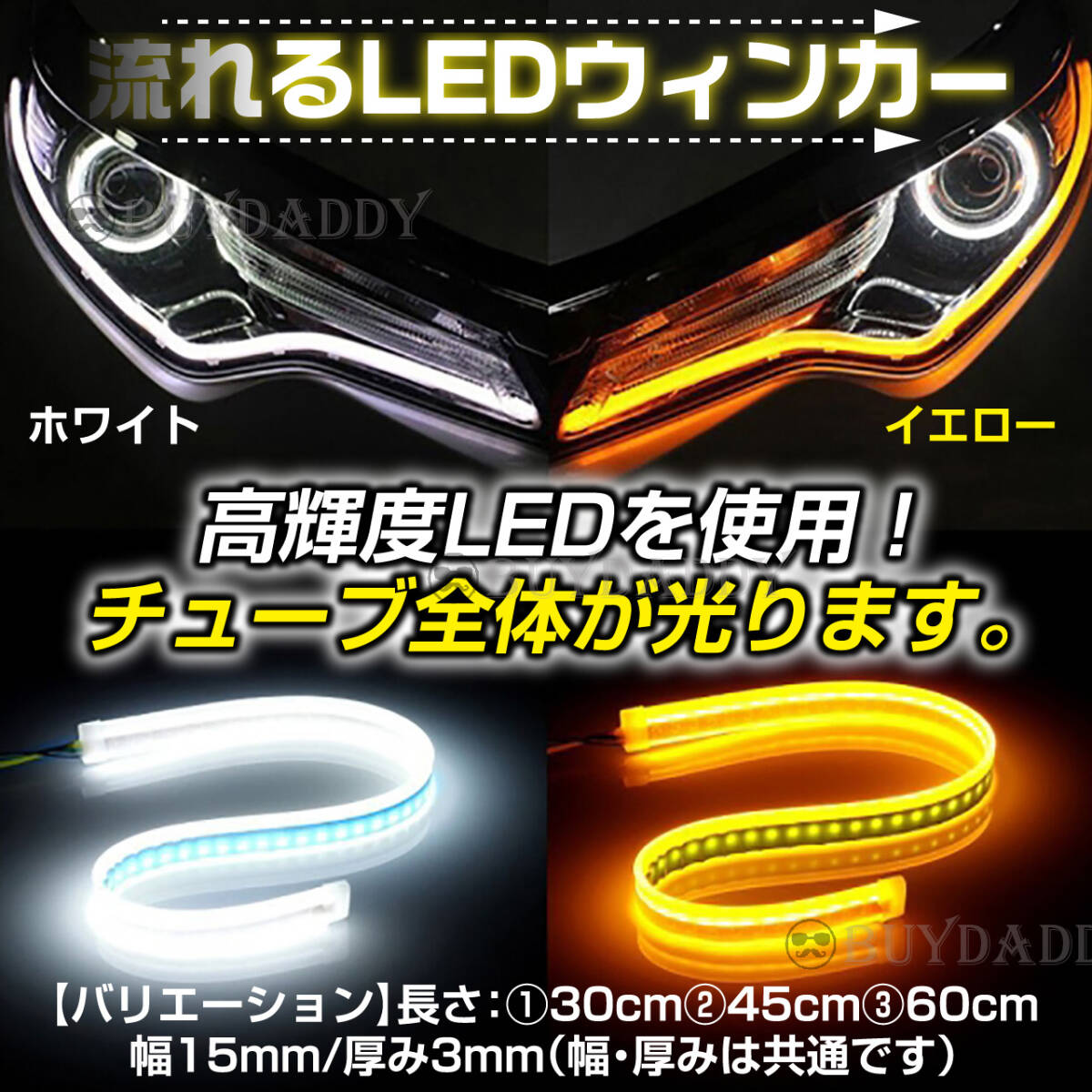 流れるウインカー シーケンシャルウインカー テープ ledテープ LED ウインカー アンバー ホワイト 2本セット 45cm 新品未使拍卖