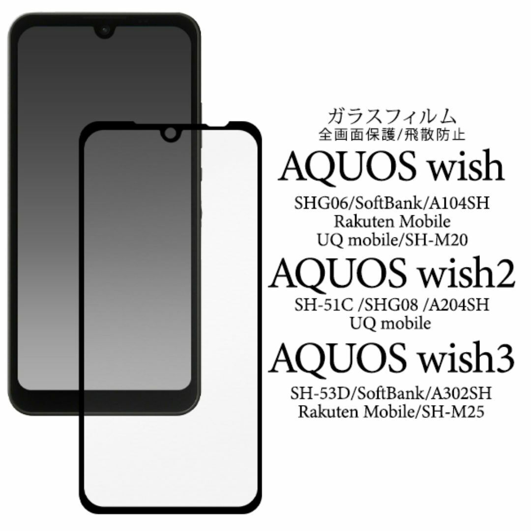 AQUOS wish SHG06/A103SH 液晶保護ガラスフィルム /アクオススマホケース拍卖