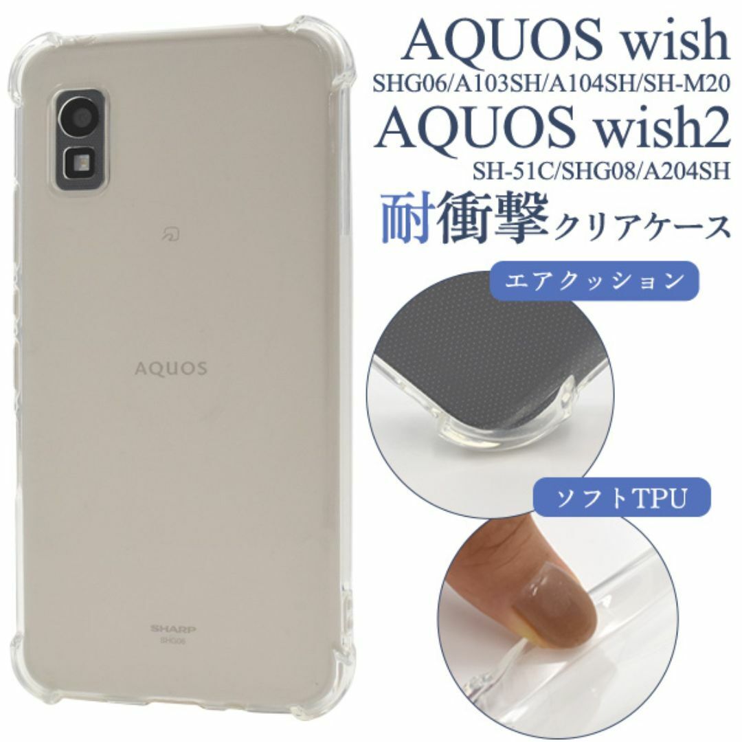 AQUOS wish wish2 耐衝撃クリアケース /アクオススマホケース拍卖