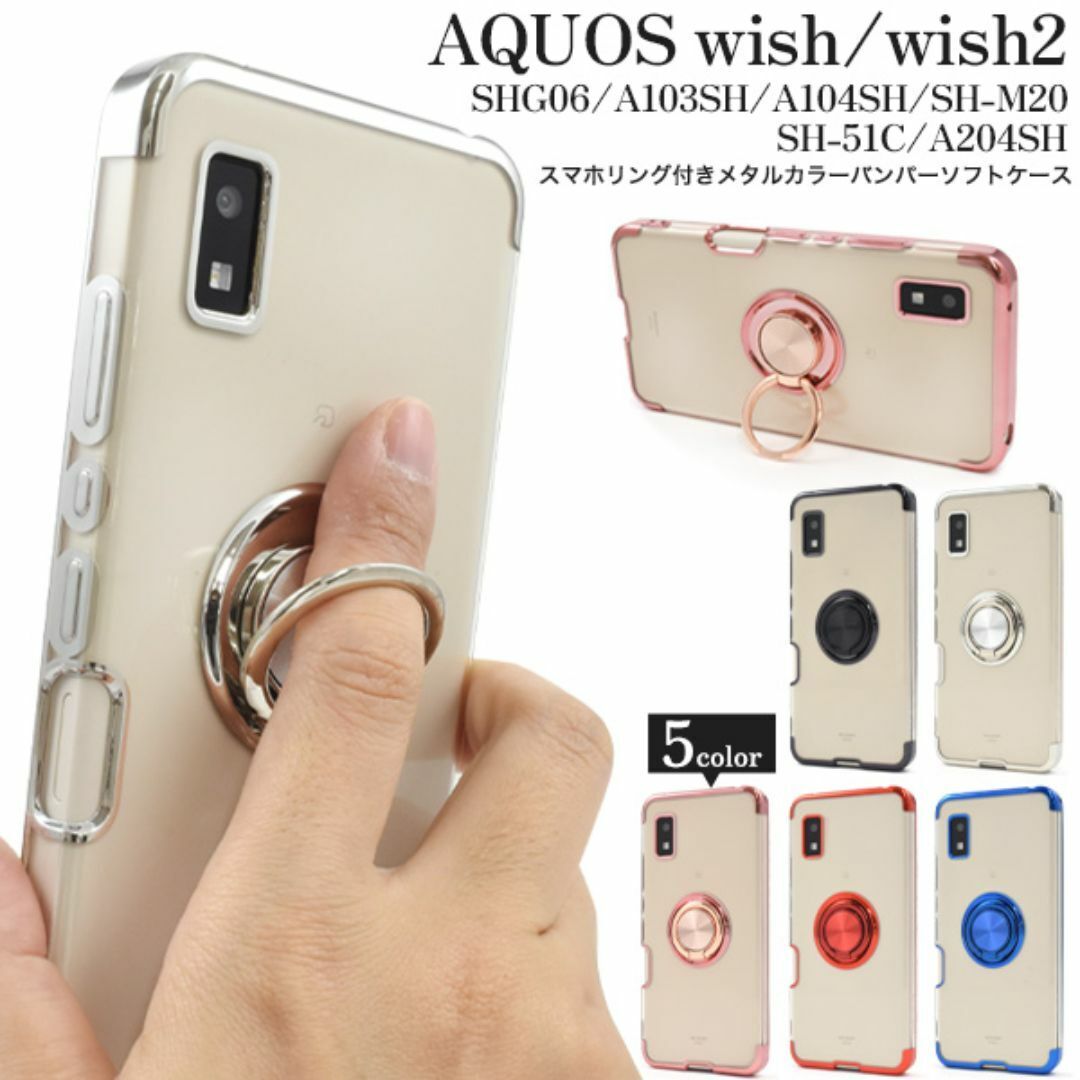 AQUOS wish wish2 スマホリング ケース /アクオススマホケース拍卖