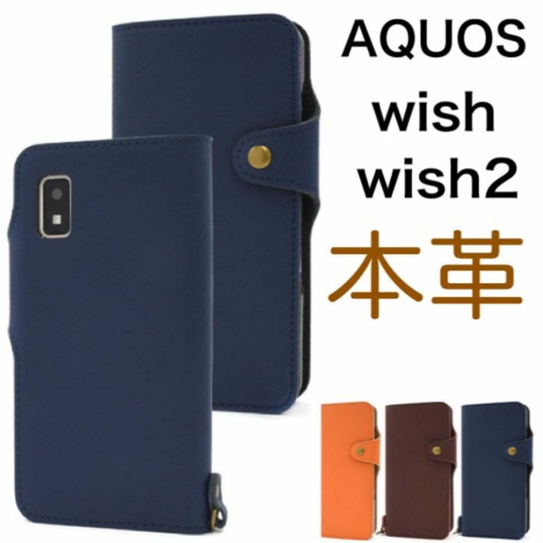 牛革 AQUOS wish wish2 本革 手帳型ケース /アクオススマホケース拍卖