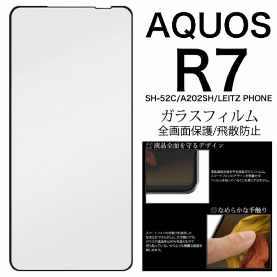 AQUOS R7 SH-52C/A202SH 液晶保護ガラスフィルム/アクオススマホケース拍卖