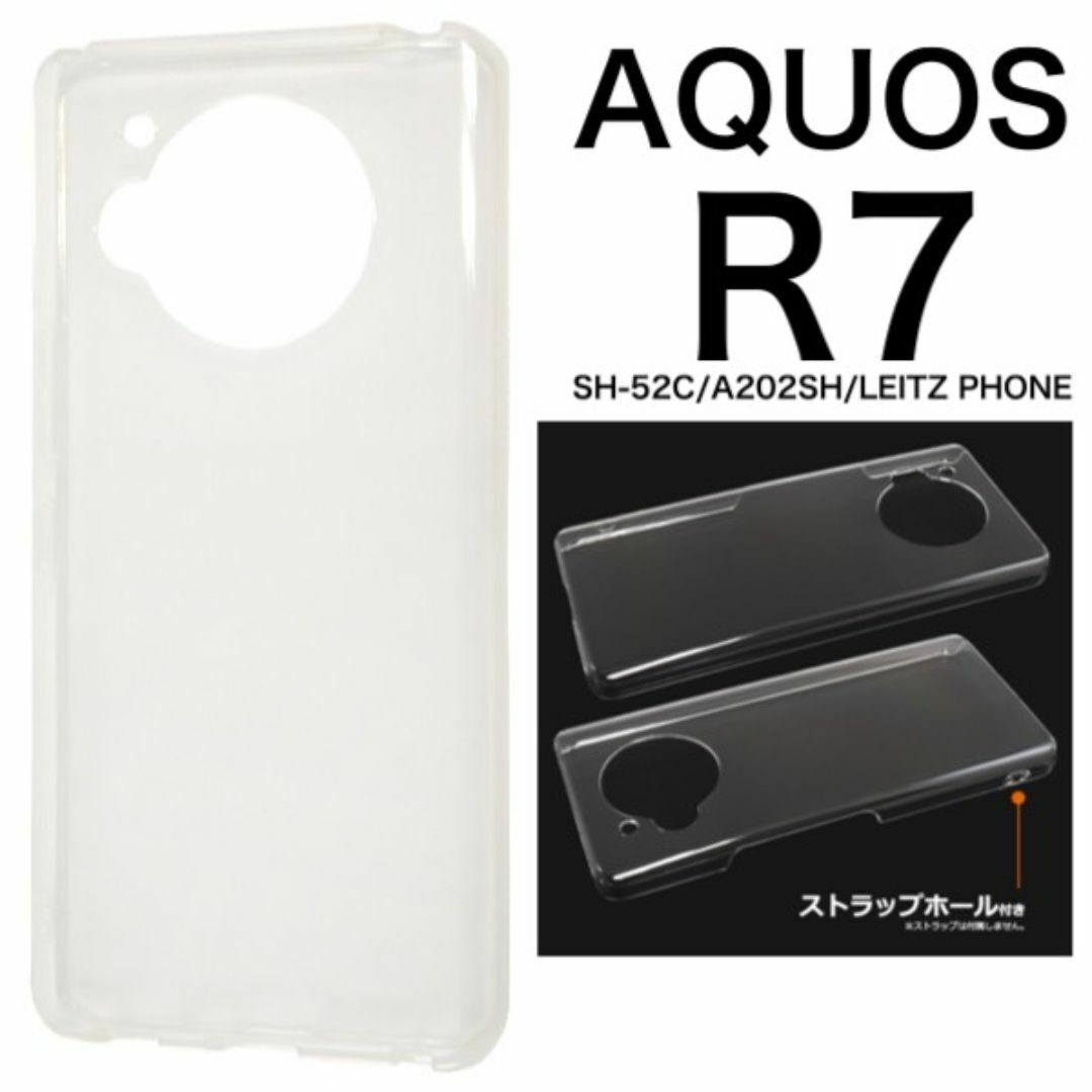 AQUOS R7 SH-52C/A202SH ハードクリアケース/アクオススマホケース拍卖