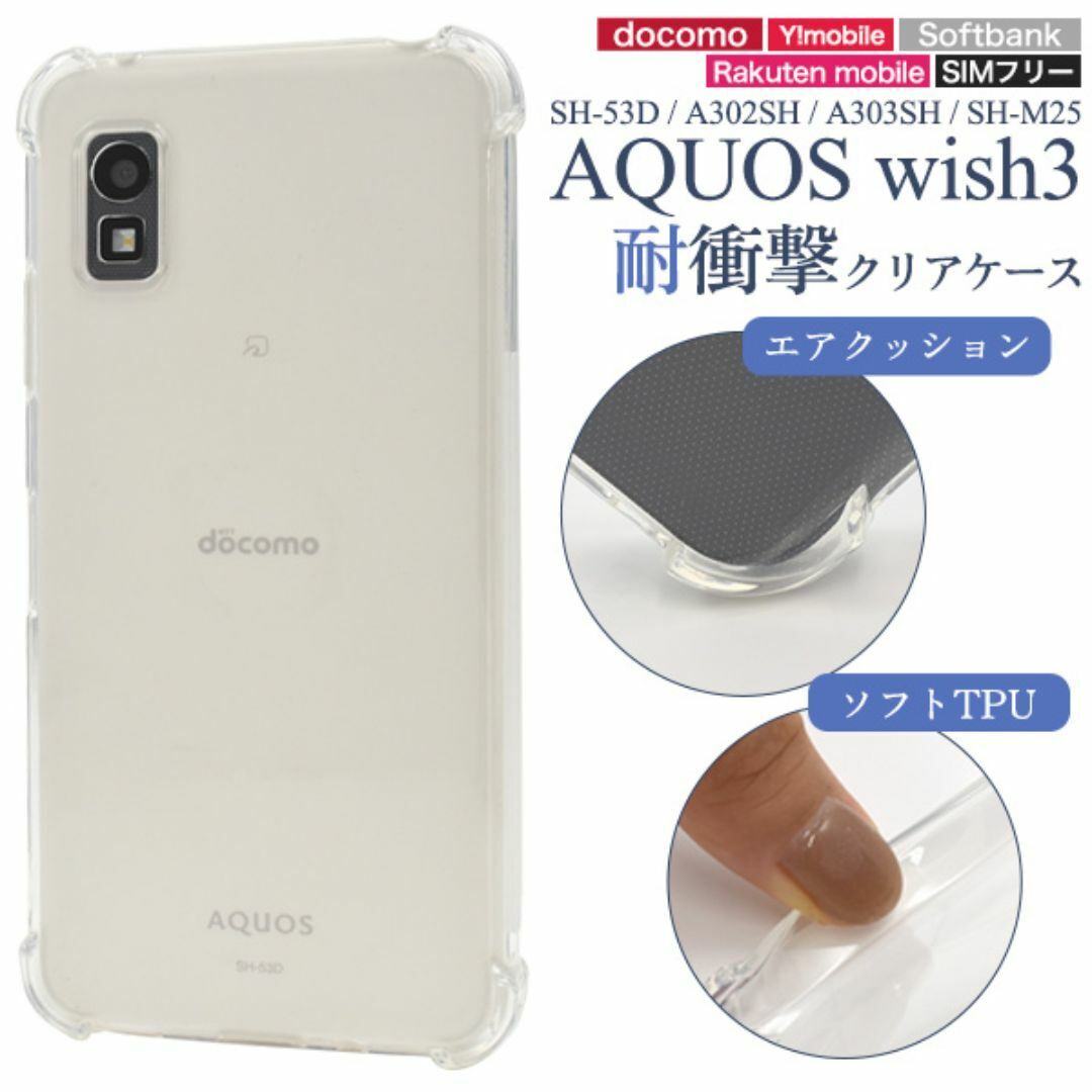 AQUOS wish3 SH-53D/A302SH 耐衝撃クリアケース/アクオススマホケース拍卖