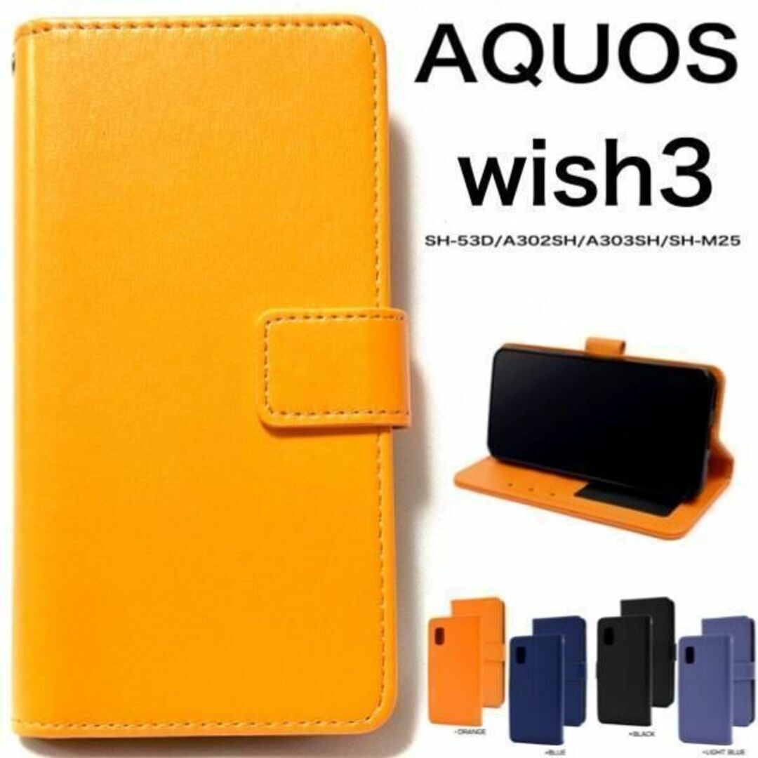 AQUOS wish3 SH-53D/A302SH カラーレザー手帳型ケース/アクオススマホケース拍卖