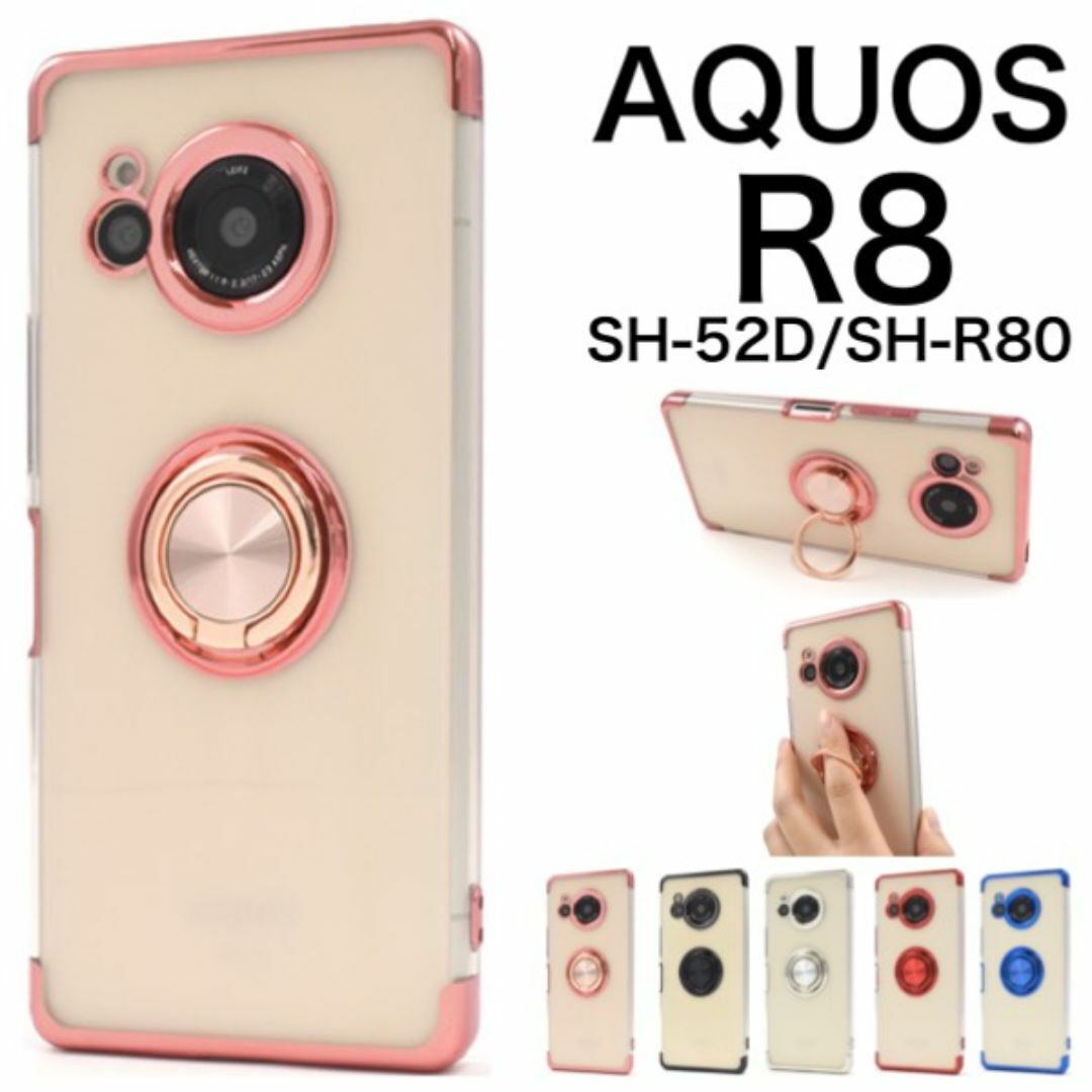 AQUOS R8 SH-52D/SH-R80 スマホリング付きケース/アクオススマホケース 拍卖