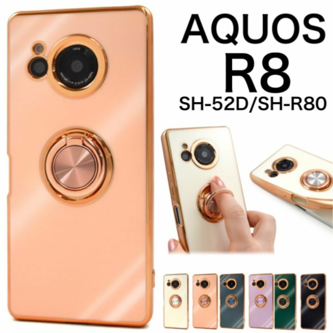 AQUOS R8 SH-52D/SH-R80 メタリックバンパーソフトケース/アクオススマホケース 拍卖