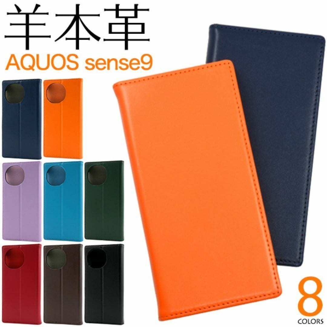 AQUOS sense9 SH-53E/SHG14 羊本革 手帳型ケース/アクオススマホケース 拍卖