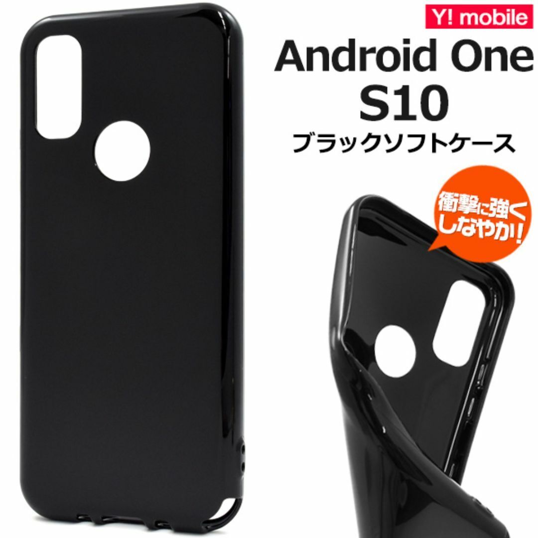 Android One S10 ブラックソフトケース/アンドロイドスマホケース拍卖