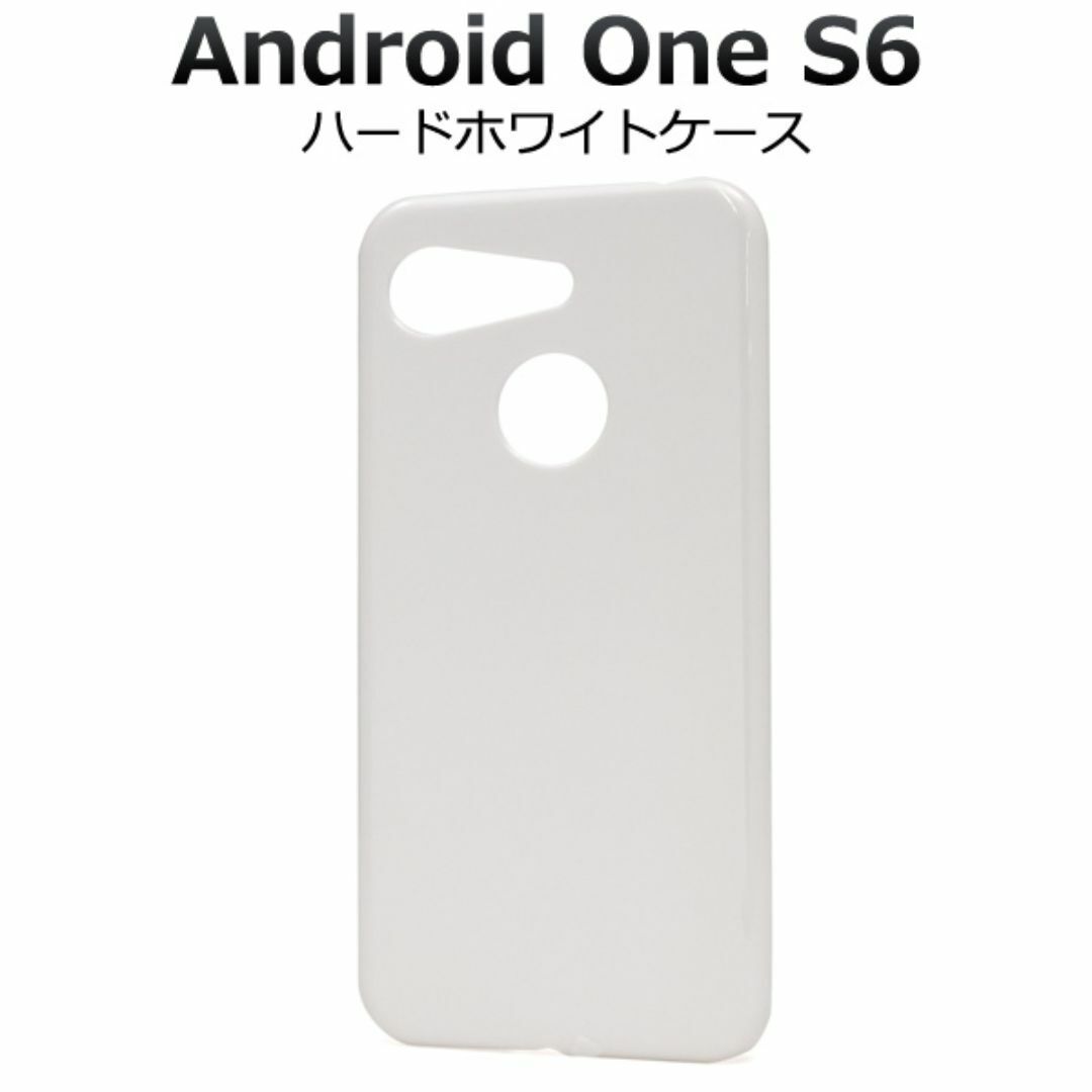 Android One S6 シンプルなホワイトのハードホワイトケース/アンドロイドスマホケース拍卖