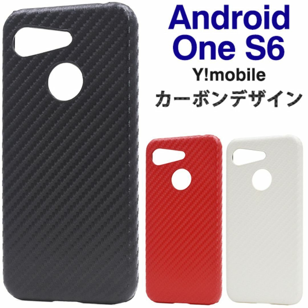 Android One S6 カーボンデザインケース/アンドロイドスマホケース拍卖