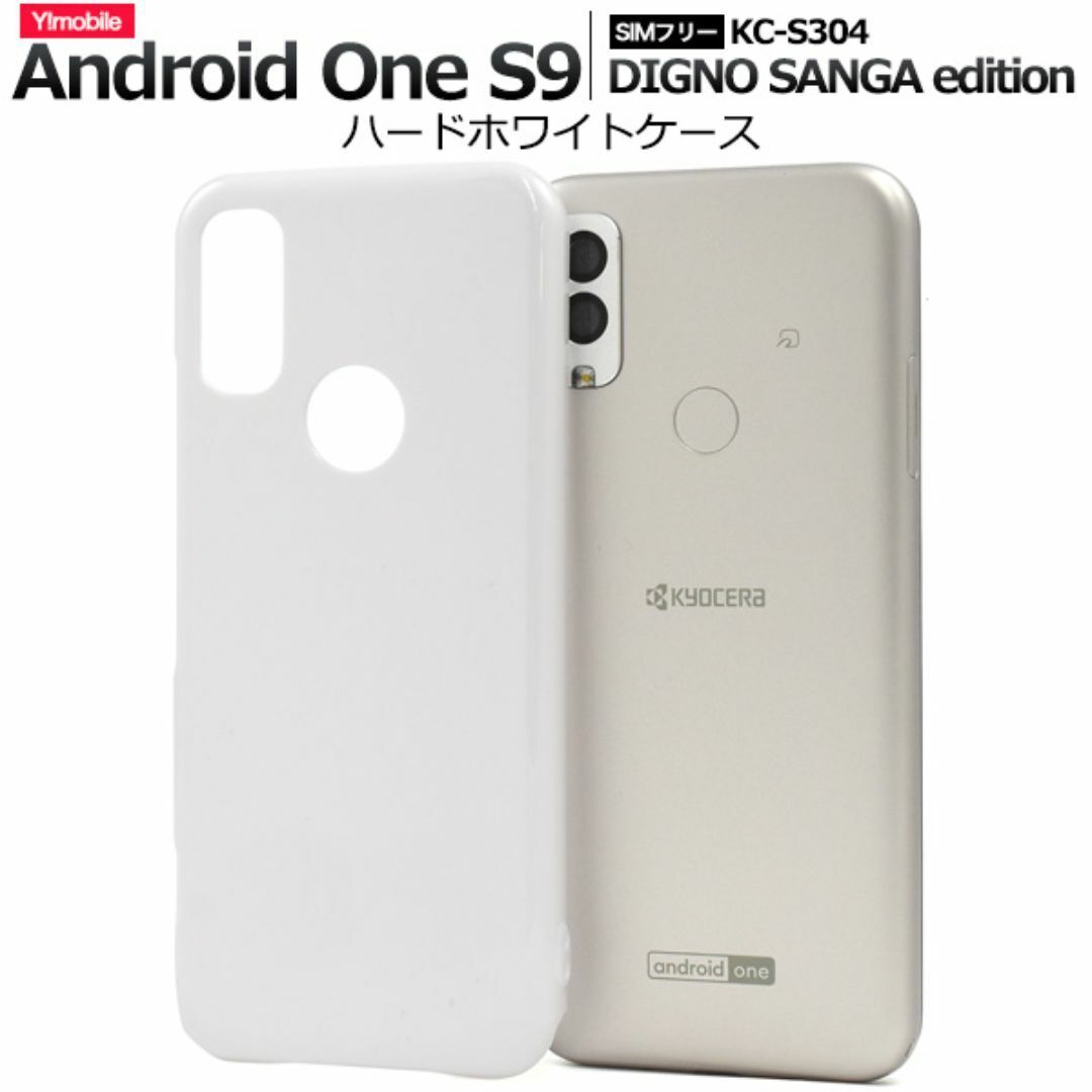 Android One S9/KC-S304 ハードホワイトケース/アンドロイドスマホケース 拍卖