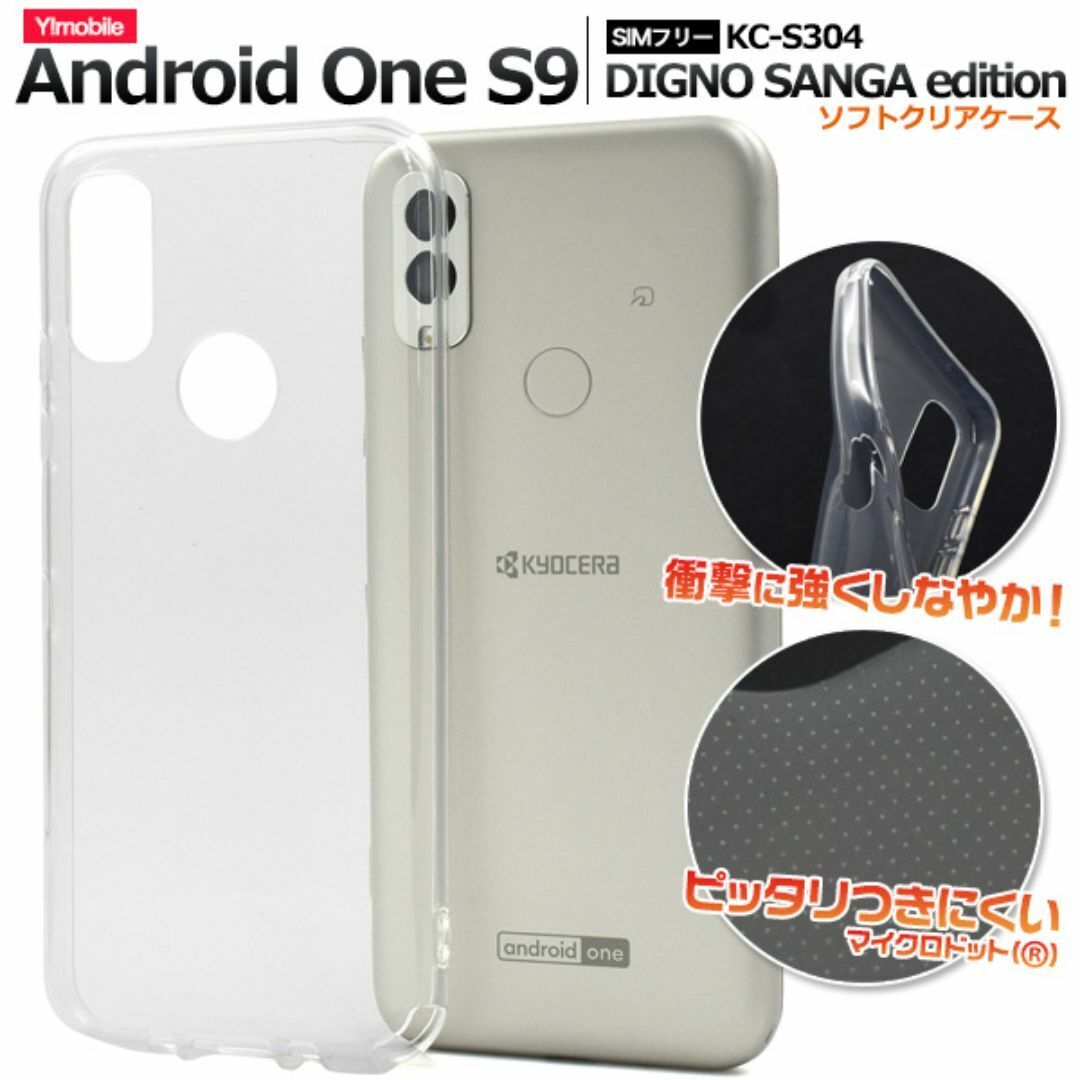 Android One S9/KC-S304 ソフトクリアケース/アンドロイドスマホケース 拍卖