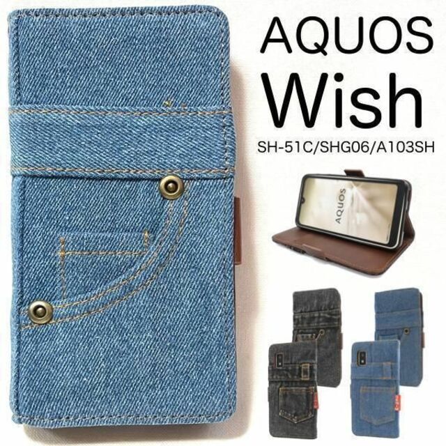 AQUOS wish SHG06/A103SH ジーンズ デニム 手帳型ケース /アクオススマホケース拍卖