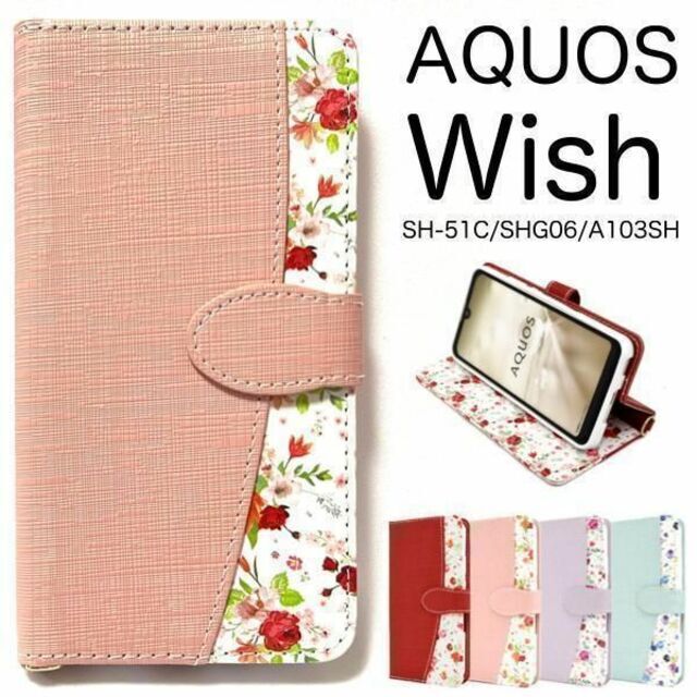 AQUOS wish wish2 花柄 手帳型ケース /アクオススマホケース拍卖