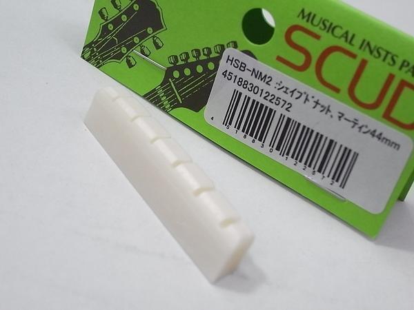 ■【新品・溝加工済・牛骨ナット】HSB-NM2・SCUD・シェイプドボーンナット・マーチン向け・幅44~45mm・天然材拍卖