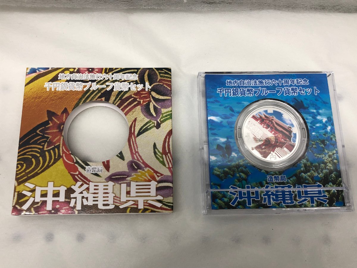 沖縄県 平成24年 地方自治法施行60周年記念 千円銀貨幣プルーフ貨幣セット 1000円 純銀拍卖