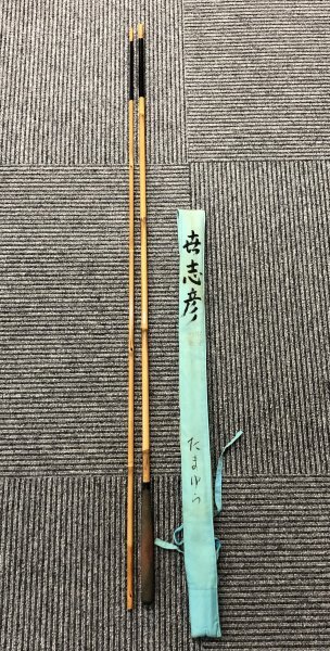 【1-29-36】紀州竹竿 世志彦 たまゆら 8.1尺 へら竿 和竿 ヘラブナ コイ拍卖