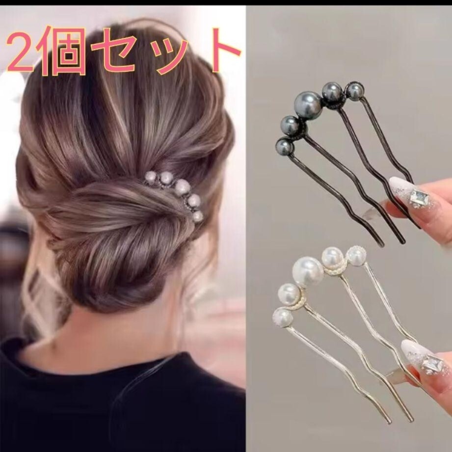 髪留め セット ゴールド ブラック 黒 パール かんざし ヘアピン ブライダル ウェディング アクセサリー フォーマル 髪飾り 成人式 ②拍卖