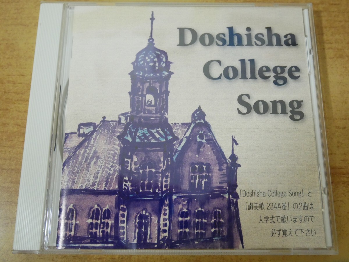 CDn-1026 Doshisha College Song拍卖