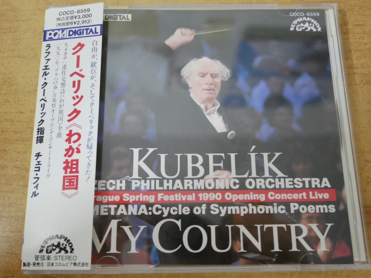 CDn-1144<帯付>クーベリック指揮 チェコ・フィル / 《わが祖国》拍卖