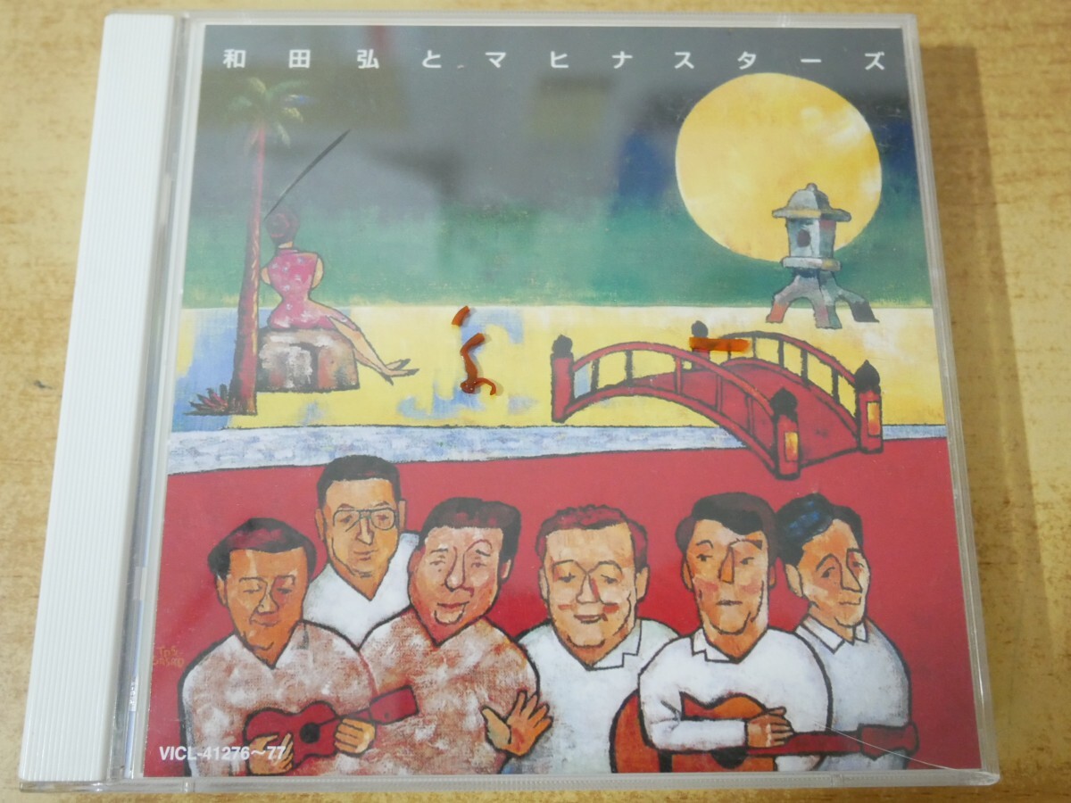 CDn-1327<2枚組>和田 弘とマヒナスターズ / 和田 弘とマヒナスターズ拍卖