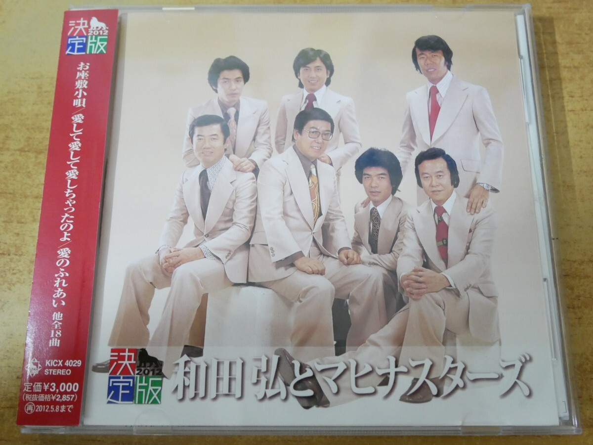 CDn-1340<帯付>和田 弘とマヒナスターズ / 2012拍卖
