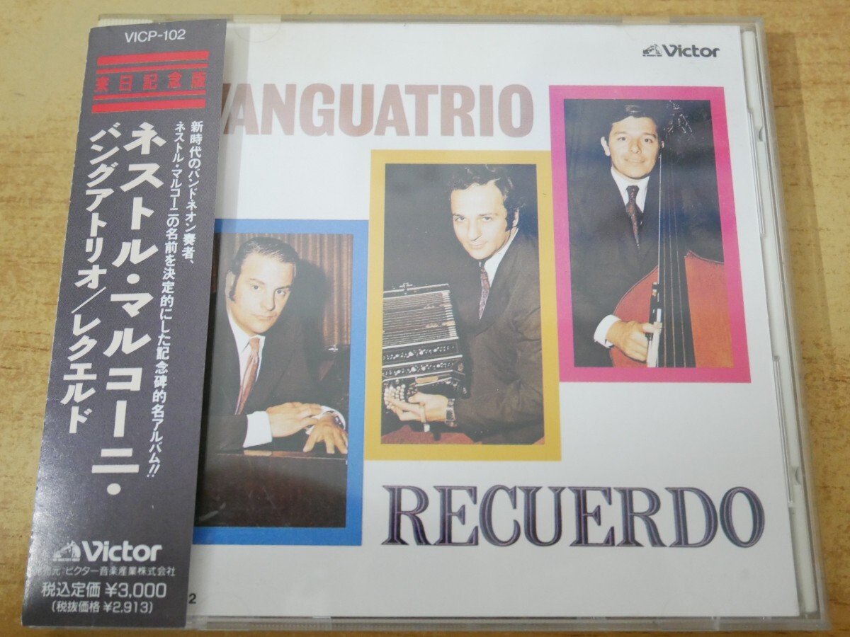 CDn-1488<帯付>ネストル・マルコーニ・ バングアトリオ / レクエルド拍卖