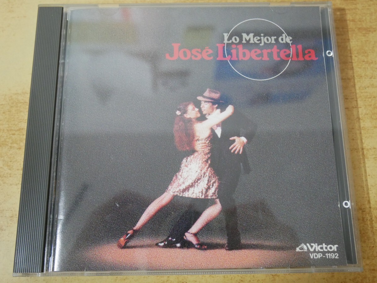 CDn-1557 ホセ・リベルテーラ / バンドネオンの巨匠拍卖