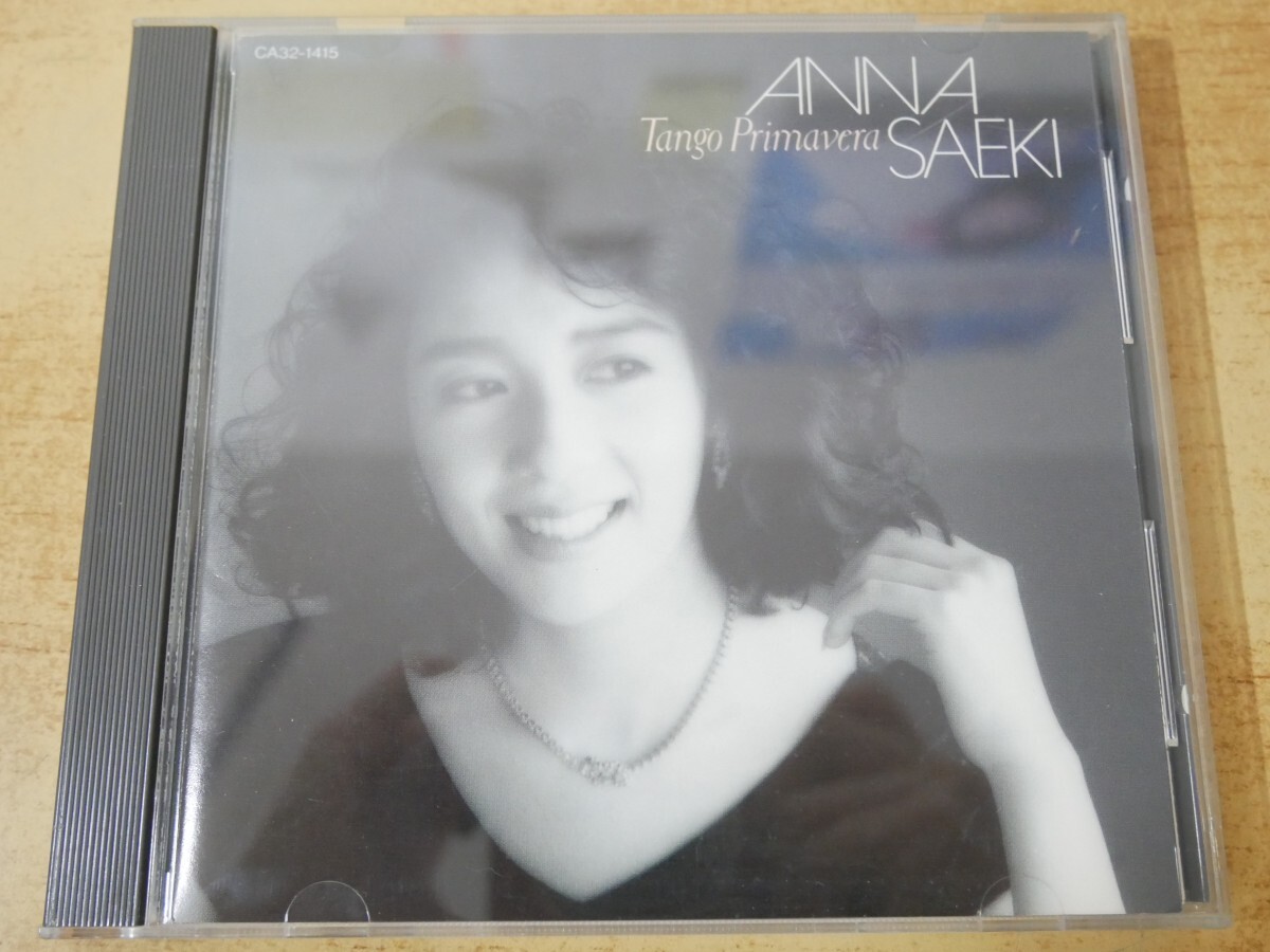 CDn-1559 冴木杏奈 / タンゴプリマベーラ拍卖