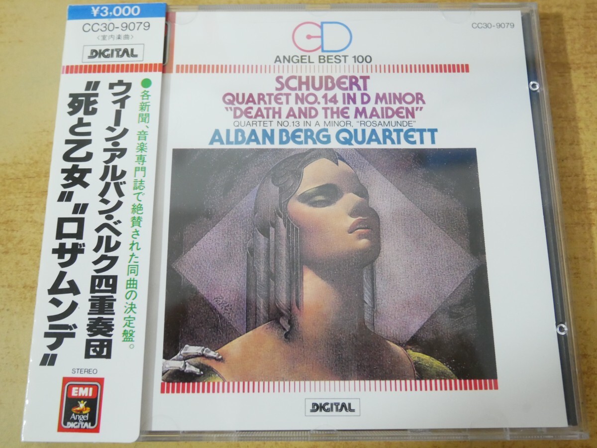 CDn-1603<帯付>ウィーン、アルバン・ベルク四重奏団 / シューベルト/死と乙女拍卖