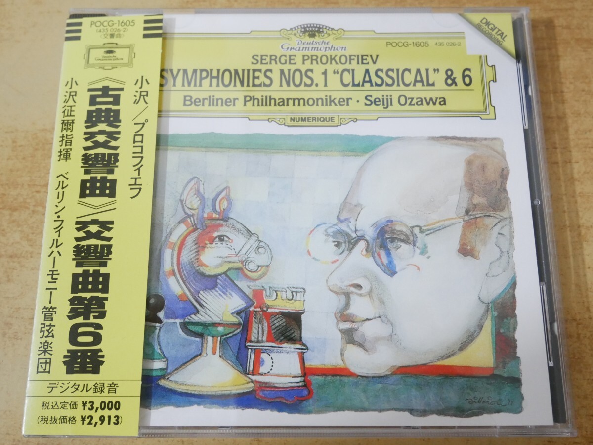 CDn-1634<帯付>小澤征爾,ベルリン・フィル / プロコフィエフ《古典交響曲》第6番拍卖